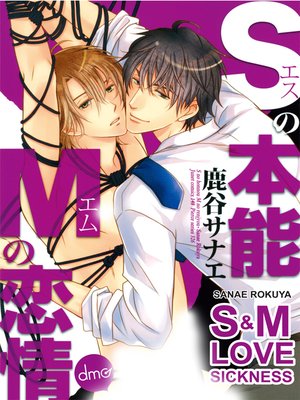 cover image of S&M Love Sickness (Yaoi Manga)